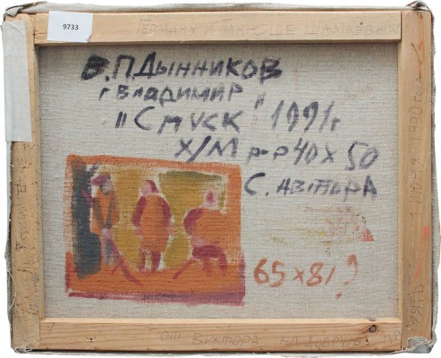 Дынников Виктор Павлович. Спуск. Владимир 